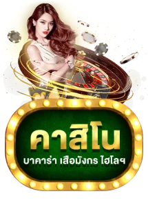 คาสิโนสด META99WIN บาคาร่าออนไลน์ครบวงจร