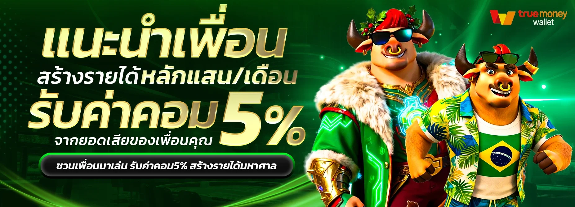 ระบบฝากถอนออโต้ META99WIN รวดเร็วปลอดภัย 10 วินาที